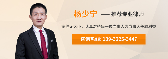 保定律师-杨少宁律师