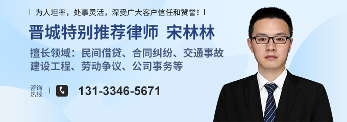 晋城律师-宋林林律师