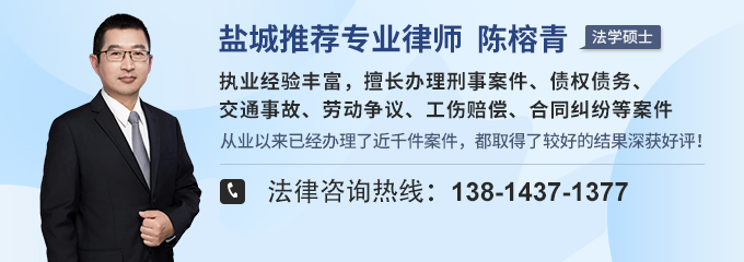 盐城律师-陈榕青律师