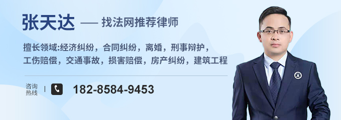 六盘水律师-张天达律师