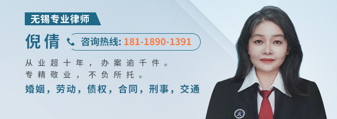 无锡律师-倪倩律师