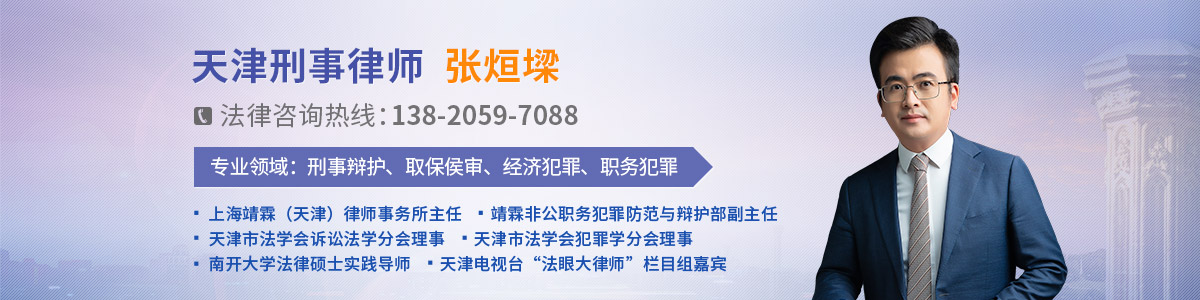河北区律师-张烜墚律师