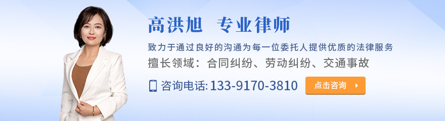 北京律师-高洪旭律师