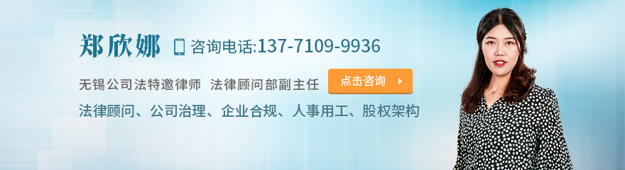 无锡律师-郑欣娜律师