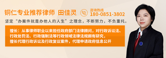铜仁律师-田佳灵律师