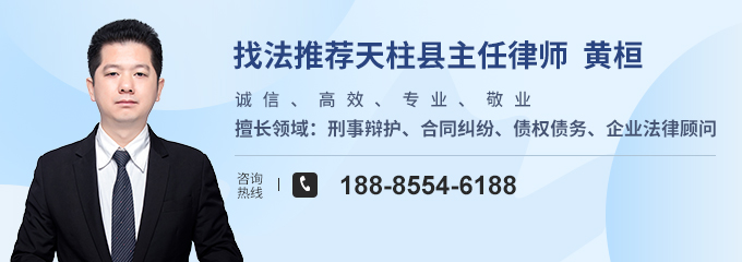 黔东南律师-黄桓律师