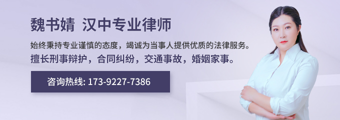 汉中律师-魏书婧律师
