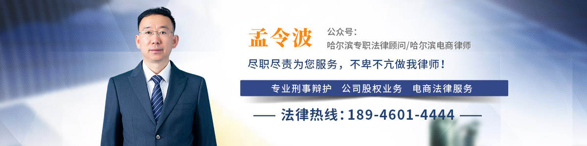 五常市律师-孟令波律师