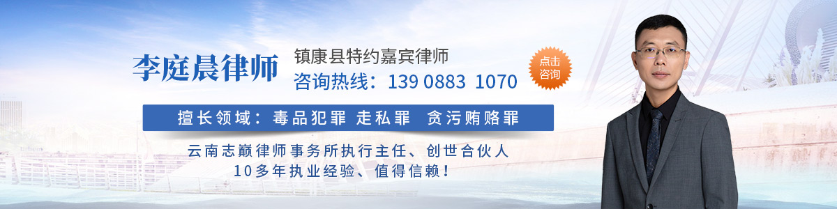 李庭晨律师