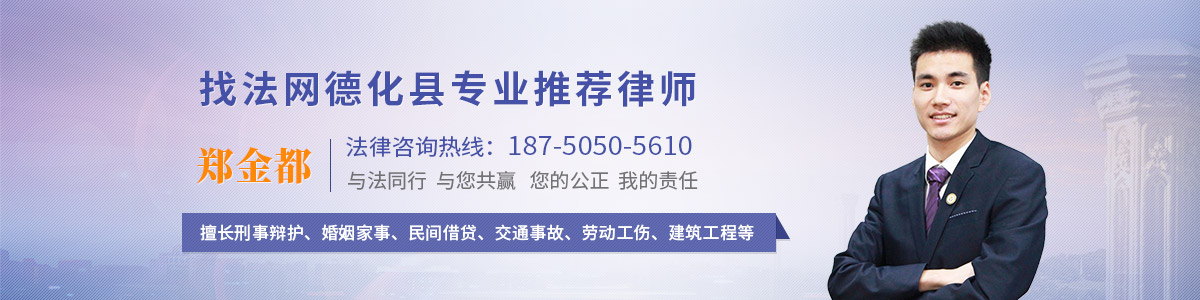 郑金都律师