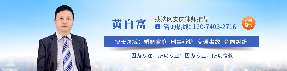 黄自富律师