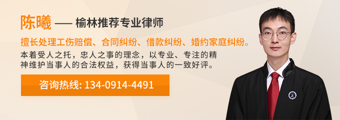 榆林律师-陈曦律师