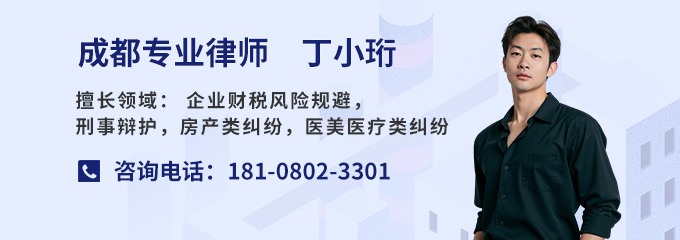 成都律师-丁小珩律师