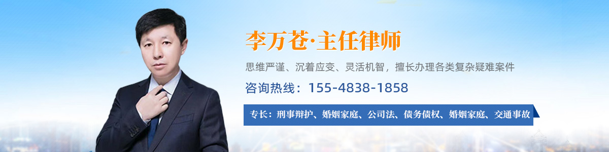 李万苍律师