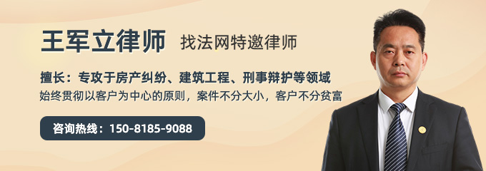 石家庄律师-王军立律师