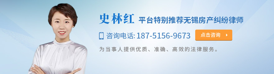 无锡律师-史林红律师