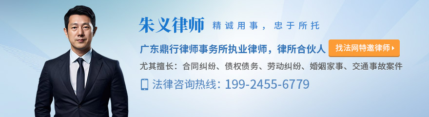 深圳律师-朱义律师