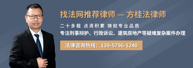 金华律师-方桂法律师