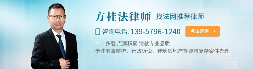 金华律师-方桂法律师