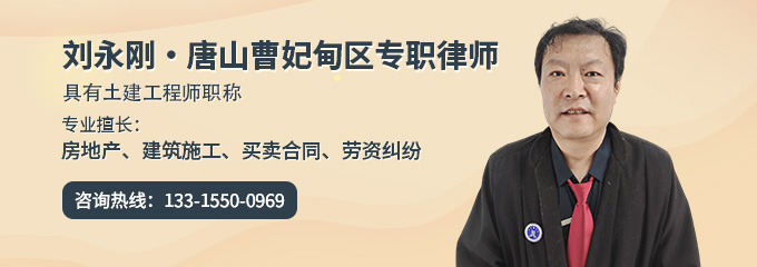 唐山律师-刘永刚律师