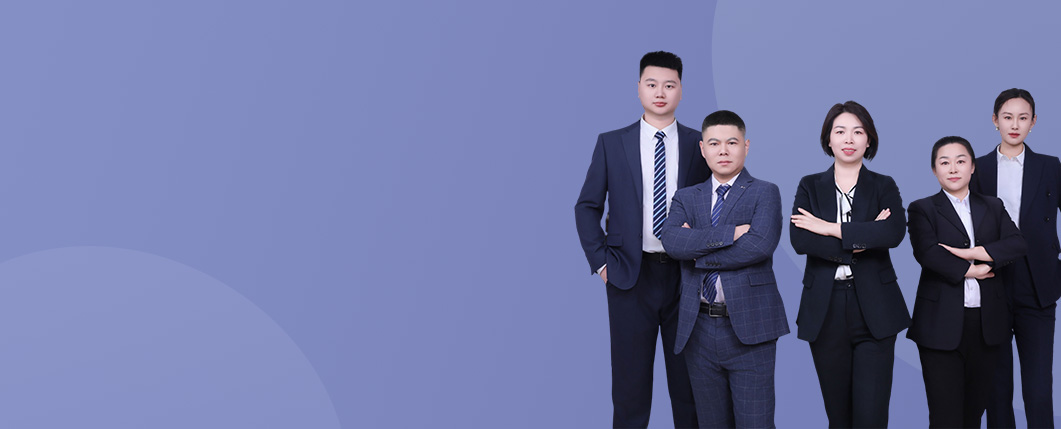 赤峰律师-中盾工伤团队律师