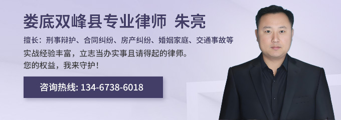娄底律师-朱亮律师