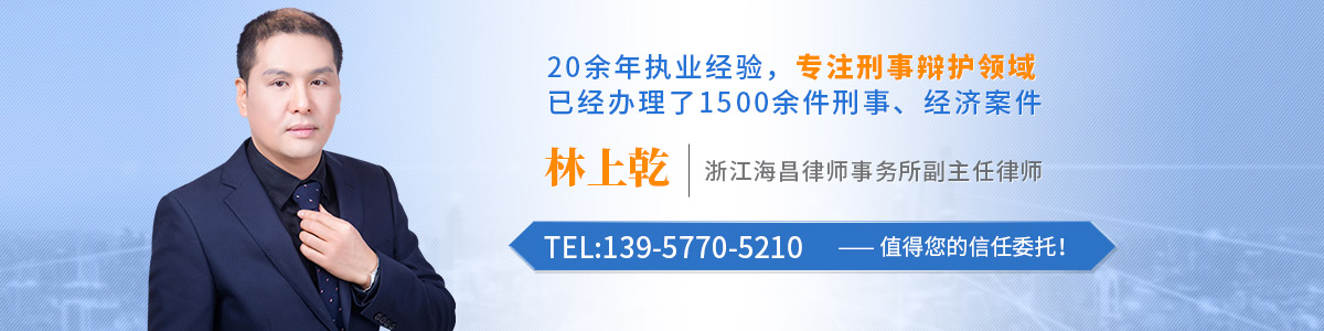 林上乾律师