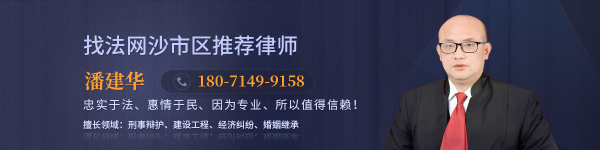 沙市区律师-潘建华律师