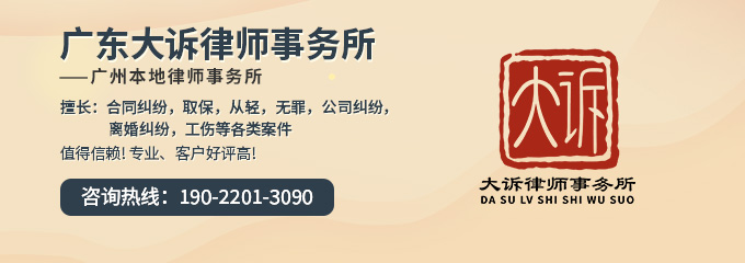 广州律师-广东大诉律所律师