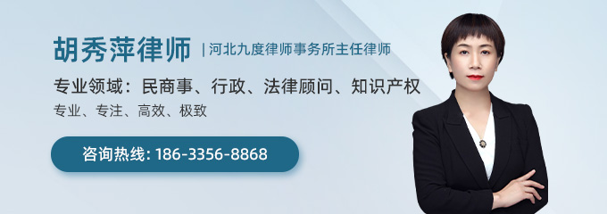 秦皇岛律师-胡秀萍律师