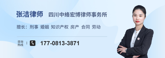 成都律师-张洁律师