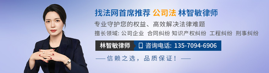广州律师-林智敏律师