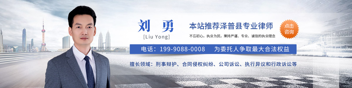 刘勇律师