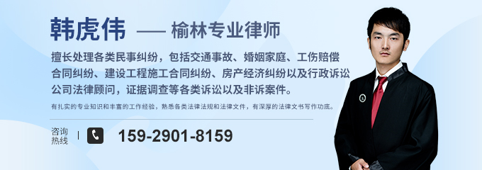 榆林律师-韩虎伟律师