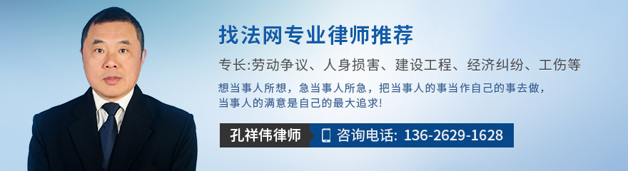 南通律师-孔祥伟律师