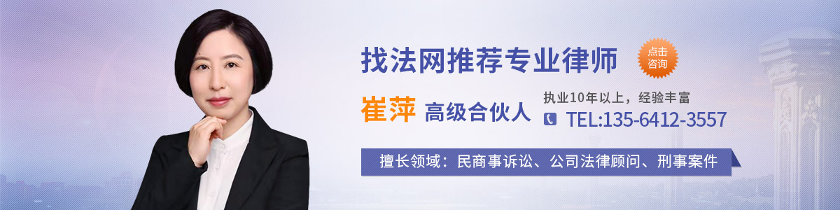 虹口区律师-崔萍律师