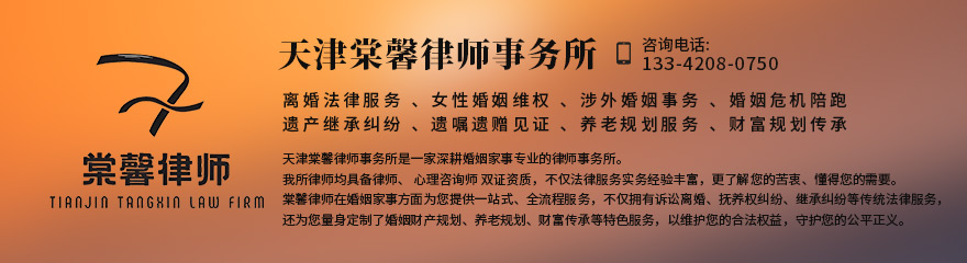 天津律师-天津棠馨律所律师