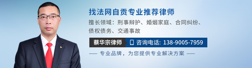 自贡律师-蔡华宗律师