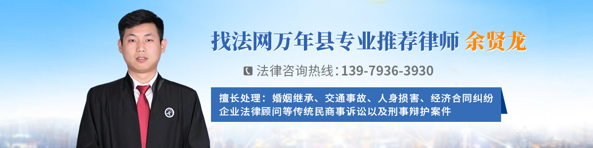 余贤龙律师