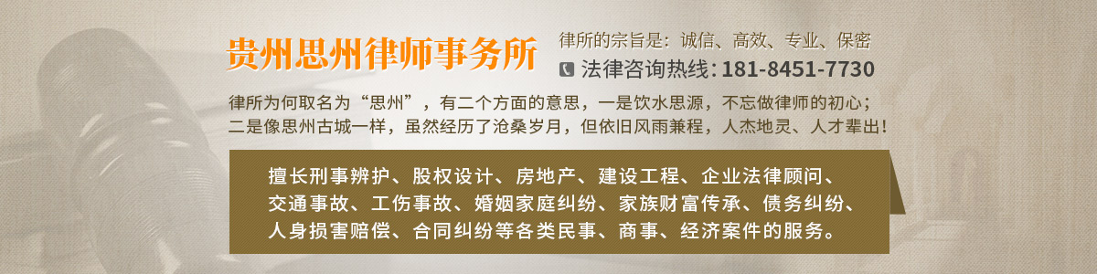 玉屏律师-贵州思州律师