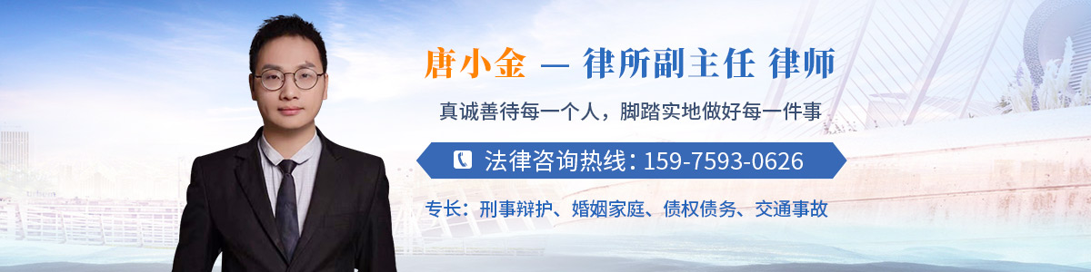 唐小金律师