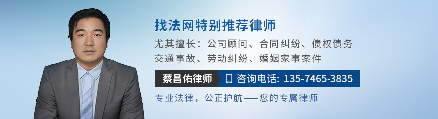 深圳律师-蔡昌佑律师