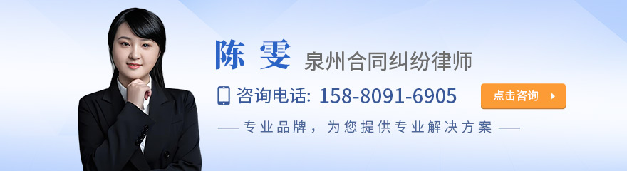 泉州律师-陈雯律师