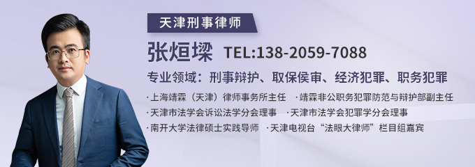 天津律师-张烜墚律师