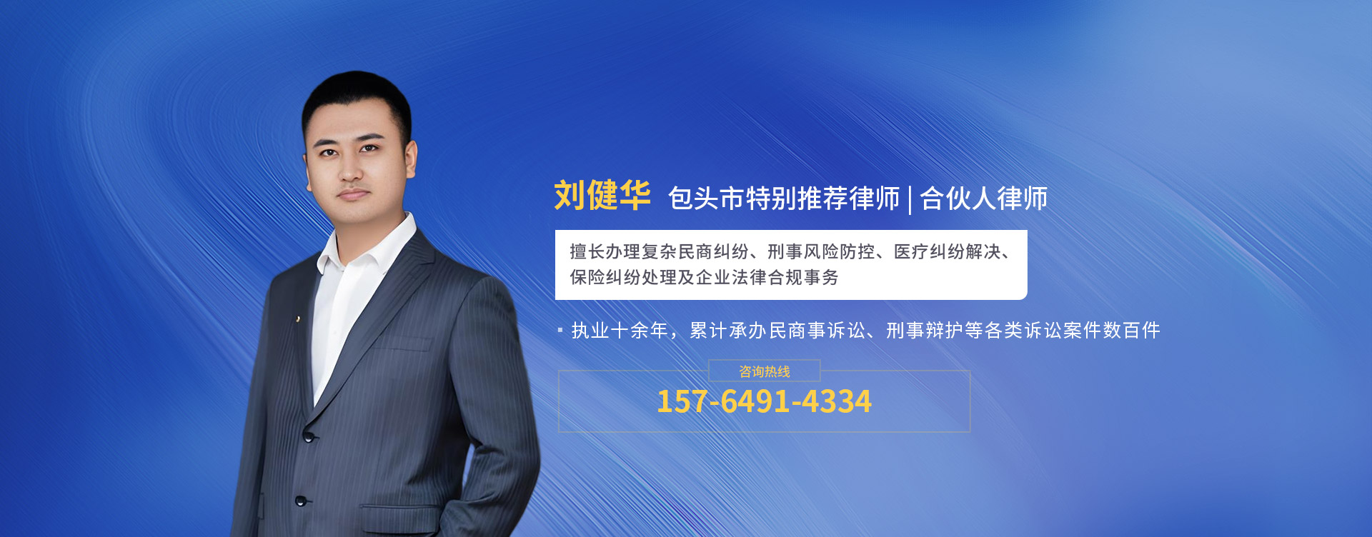 刘健华