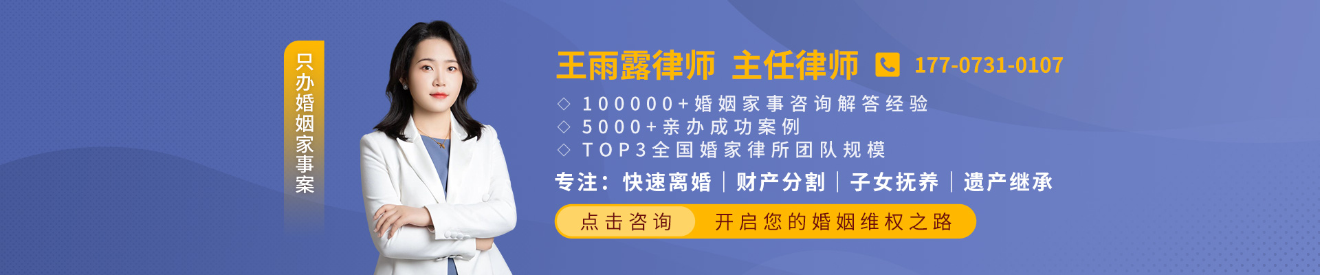 王雨露律师