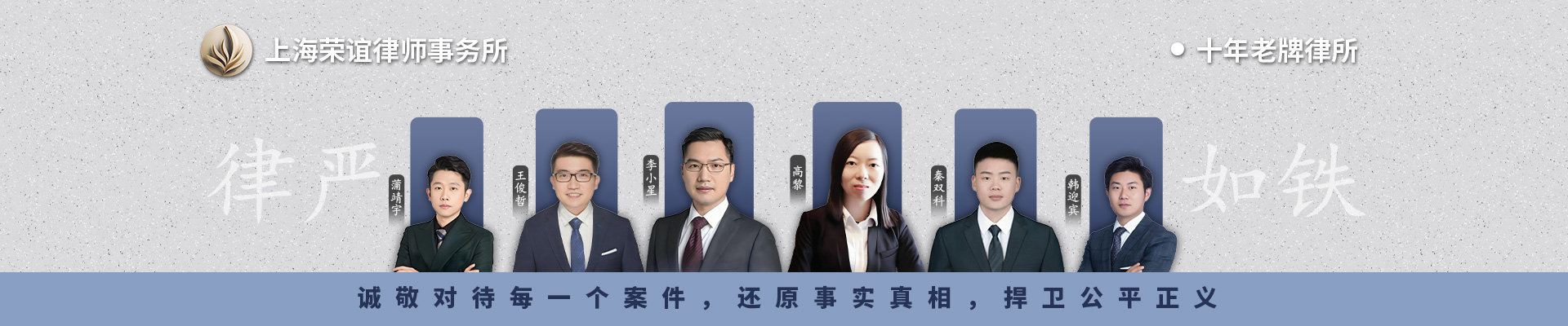 上海荣谊律所律师