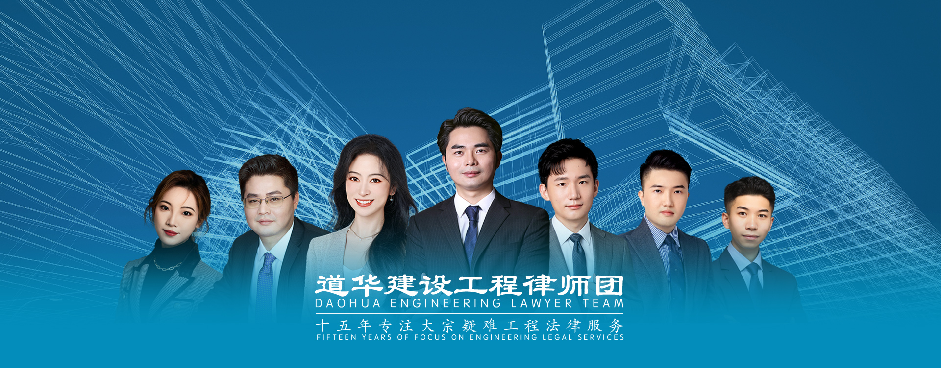 广东道华律师事务所