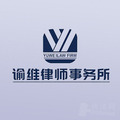 谕维律所律师