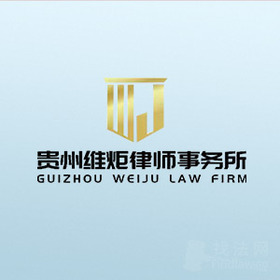 维炬律所律师